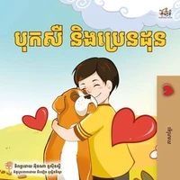 បុកសឺ និងប្រេនដុន