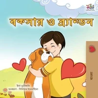 বক্সার ও ব্র্যান্ডন