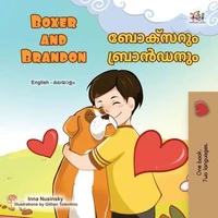 Boxer and Brandon ബോക്സറും ബ്രാൻഡനും