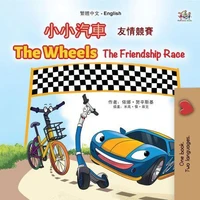 小小汽車The Wheels 友情競賽 The Friendship Race