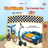 The Wheels The Friendship Race  موټر دوستانه زغل