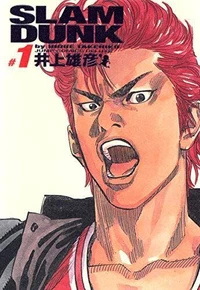 Slam Dunk Tome 1 . Edition de luxe. Edition en japonais