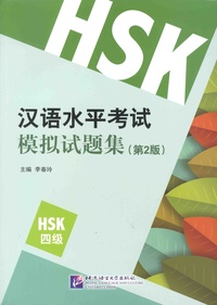  Institut des langues Beijing - HSK Level IV - Edition bilingue anglais-chinois, avec QR codes à scanner pour accéder aux fichiers audio.
