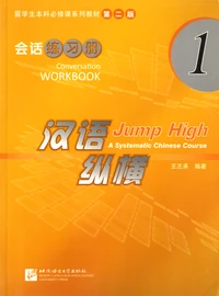 Jump High A Systematic Chinese Course
