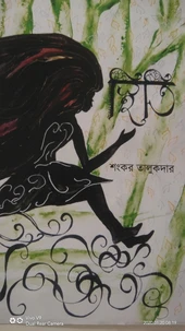 স্থিতি