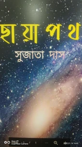 ছায়াপথ