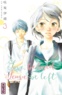 Io Sakisaka - Love, be loved, leave, be left Tome 3 : .