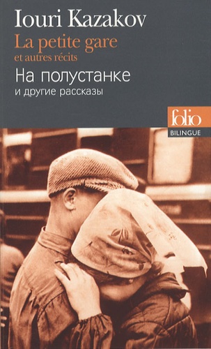 Iouri Kazakov - La petite gare et autres récits - Edition bilingue français-russe.