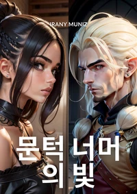 문턱 너머의 빛