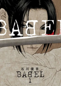 Babel - The new hakkenden Tome 1