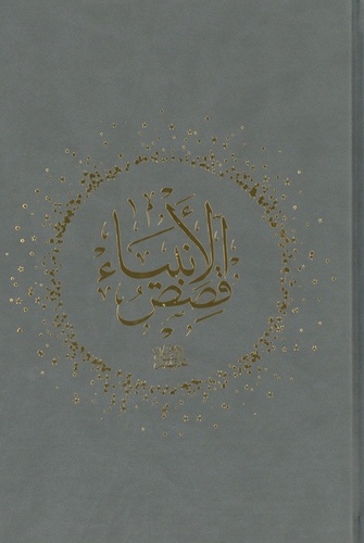 Les histoires des prophètes (Qisas al-Anbiyâ'). D'Adam à Jésus, édition grise avec dorure