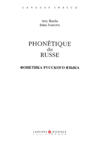 Phonetique Du Russe. Avec 2 Cd