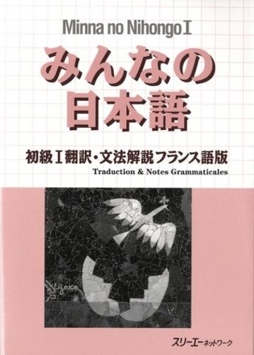 Iwao Ogawa - Minna no Nihongo 1 - Traduction & Notes Grammaticales.