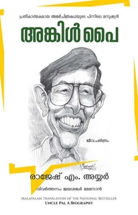 Uncle Pai A Biography (Malayalam)