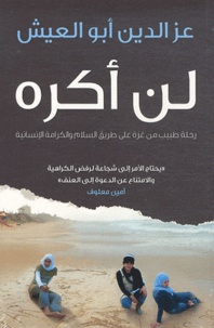 Izzeldin Abuelaish - I Shall Not Hate - Arabic Edition.