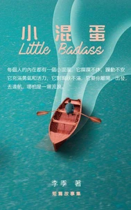 小混蛋 Little Badass