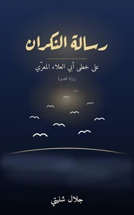 رسالة النكران