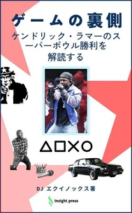 ゲームの裏にあるゲーム
