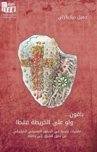 !باقون... ولو على الخريطة فقط