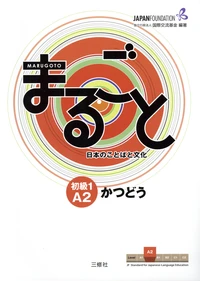 Marugoto Elémentaire 1 A2