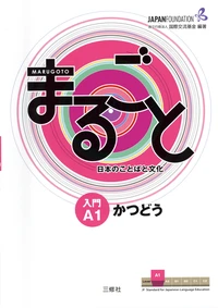 Marugoto : japanese language and culture