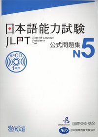  JapanFoundation - Japanese  Language Proficiency Test - N° 5. 1 CD audio MP3
