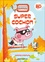 Les aventures de Bipmax Tome 2 Super Cochon