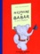 Histoire De Babar. Le Petit Elephant