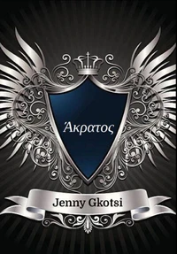 Άκρατος