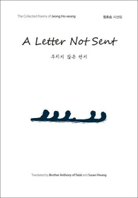A Letter Not Sent (부치지 않은 편지)