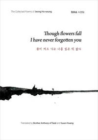 Though Flowers Fall I Have Never Forgotten You (꽃이 져도 나는 너를 잊은 적 없다)
