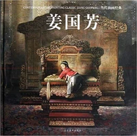 Jiang guofang - contemporary classic oil painting (en chinois)