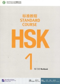 Standard course HSK 1 - Workbook. Edition bilingue anglais-chinois.pdf