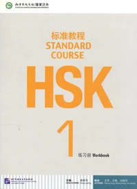 Standard Course HSK 1