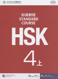 Standard Course HSK 4A