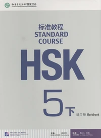 Standard Course HSK 5B