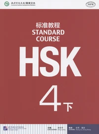 Standard Course HSK4 B