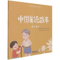 Jianning Lin - Chinese Virtue stories - Niveau 2.1 (Chinois avec Pinyin-Anglais) - Edition bilingue.
