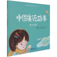 Jianning Lin - Chinese Virtue stories - Level 2.2 (Chinese + Pinyin) - Edition bilingue.