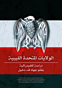 Jihad Dakhil - الولايات المتحدة الليبية: دراسة.