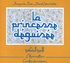 Jihad Darwiche et Françoise Joire - La princesse déguisée - Conte du Liban.