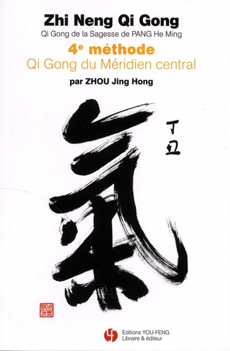 Zhi Neng Qi Gong. Qi Gong de la Sagesse de PANG He Ming. 4e méthode Qi Gong du Méridien central. Avec supports numériques à télécharger