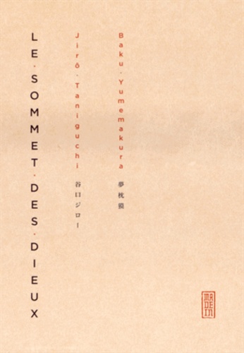 Jirô Taniguchi et Baku Yumemakura - Le sommet des dieux  : Coffret en 5 volumes - Avec un ex-libris.