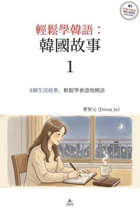 韓國故事 1
