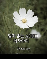  Jiyeon Lee - 엄마 없는 ADHD 여자아이.