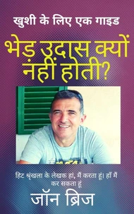 भेड़ उदास क्यों नहीं होती? खुशी के लिए एक गाइड