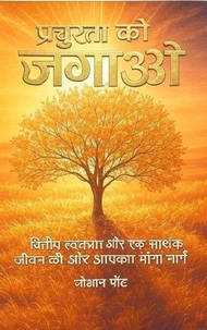 प्रचुरता को जगाओ: वित्तीय स्वतंत्रता और एक सार्थक जीवन की ओर आपका मार्ग