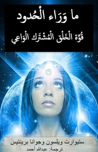 ما وراء الحدود