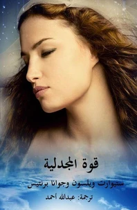 قوة المجدلية