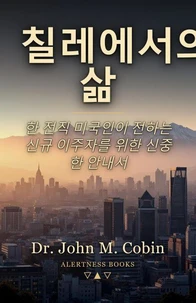 칠레에서의 삶: 한 전직 미국인이 전하는 신규 이주자를 위한 신중한 안내서